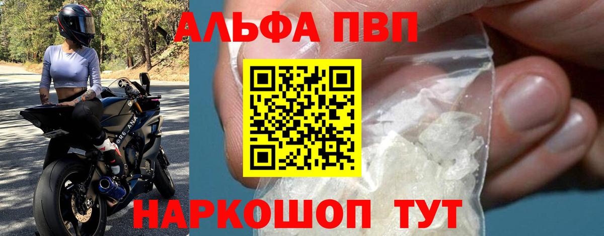 A-PVP  Alpha PVP VHQ  Вход с VPN  Белебей  Alfa_PVP Crystall 