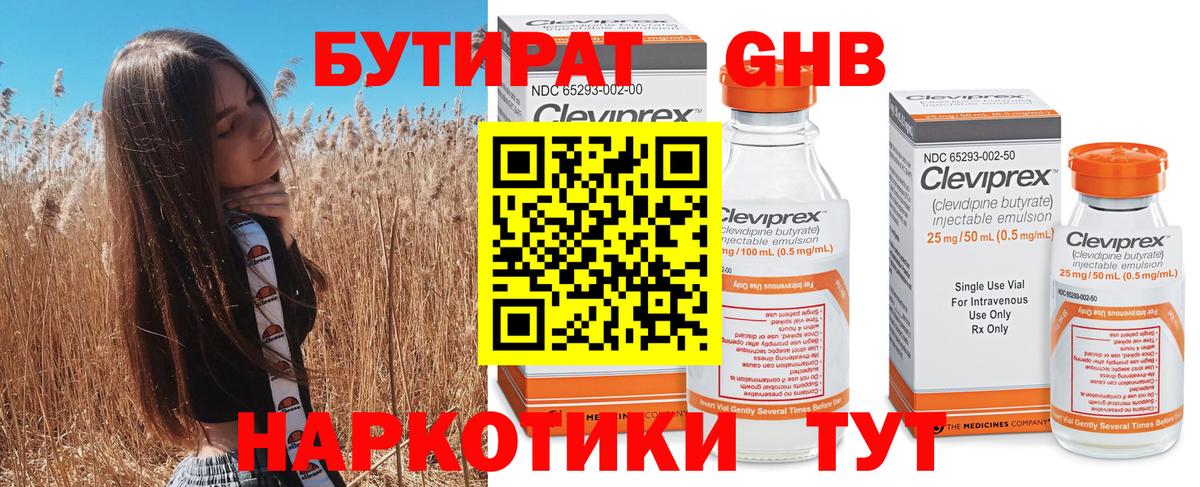 Бутират GHB Белебей