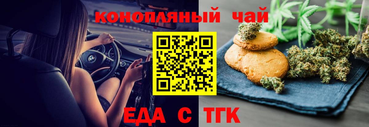 Еда ТГК конопля  Вход с VPN  Белебей 