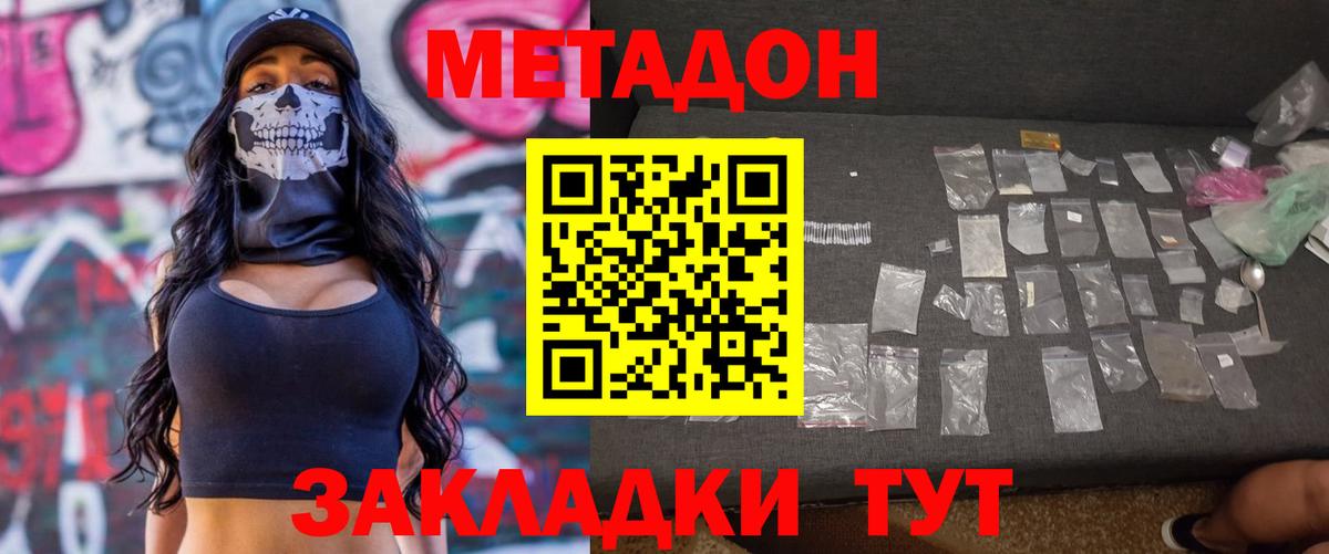 Белебей  МЕТАДОН methadone  Вход с VPN 